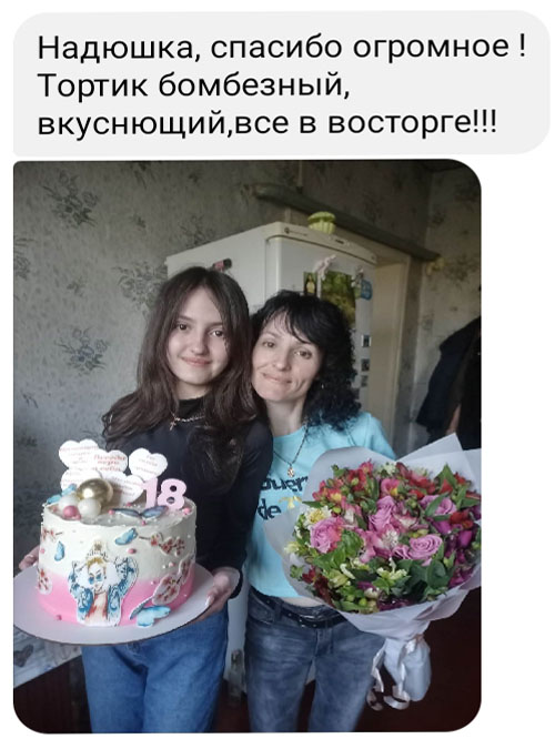 Відгук про тортик