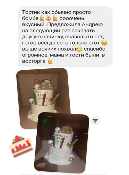 Відгук про тортик
