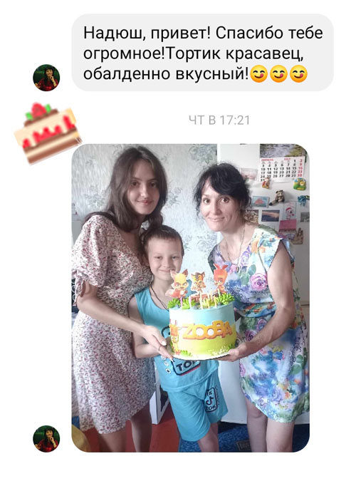 Відгук про тортик